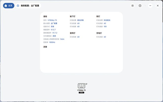 V700DIY-75多模机械键盘开元棋牌小巧便携可玩性强!雷柏(图2) V700DIY-75多模机械键盘开元棋牌小巧便携可玩性强!雷柏(图2)